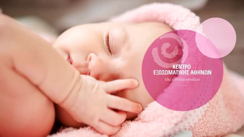 Κέντρο Εξωσωματικής Αθηνών - IVF Athens Center