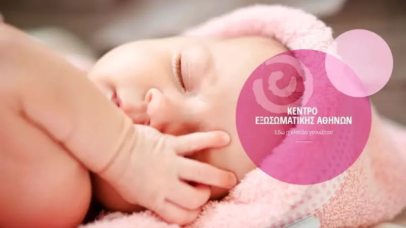 Κέντρο Εξωσωματικής Αθηνών - IVF Athens Center clinic photo